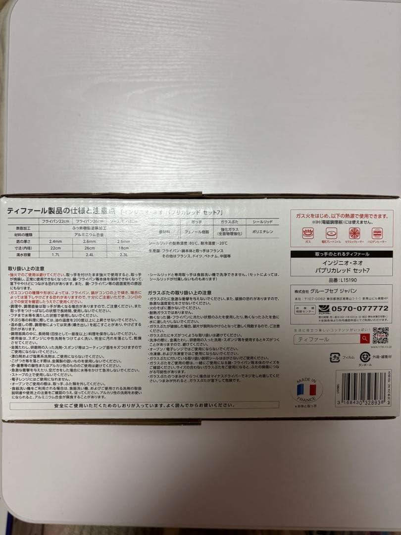 【新品未開封品】T-faL ティファール ガス火専用フライパン7点セット