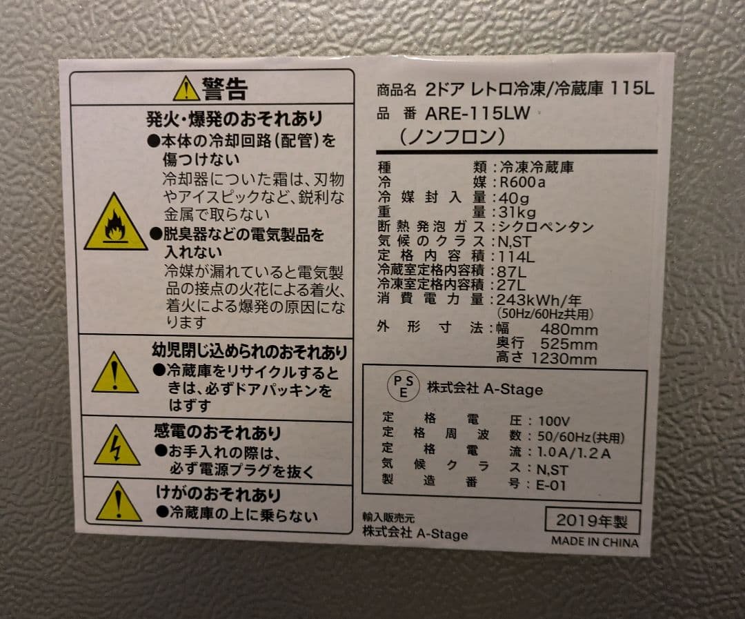【最終交渉受付中！】Grand Line　レトロな冷凍冷蔵庫　115L