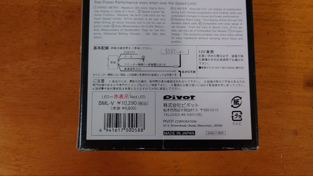 PIVOT スピードメーターV RED LED表示
