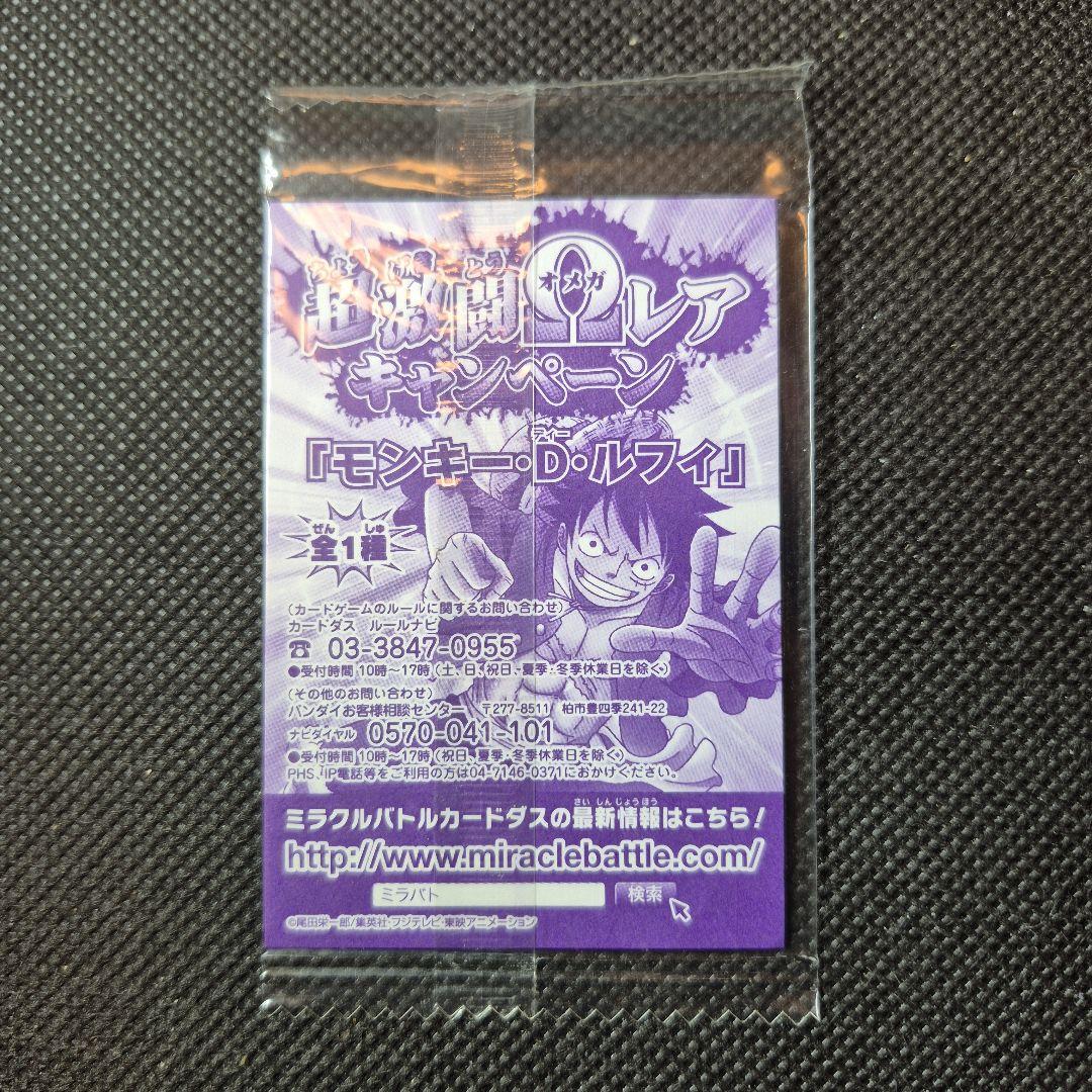 ミラクルバトルカードダス 未開封 モンキー・D・ルフィ