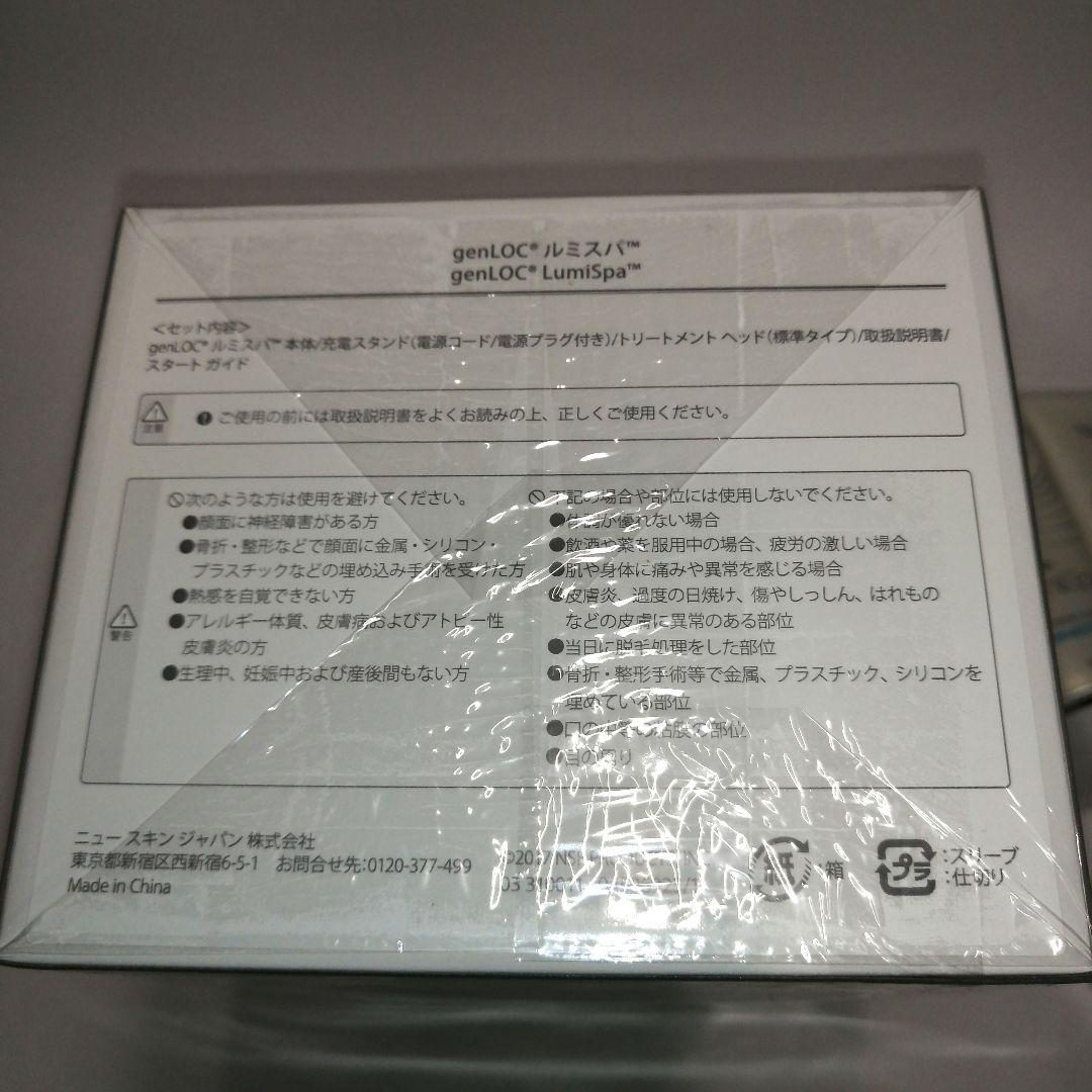 未開封 NU SKIN LumiSpa ルミスパ genLOC 美顔器 付属品