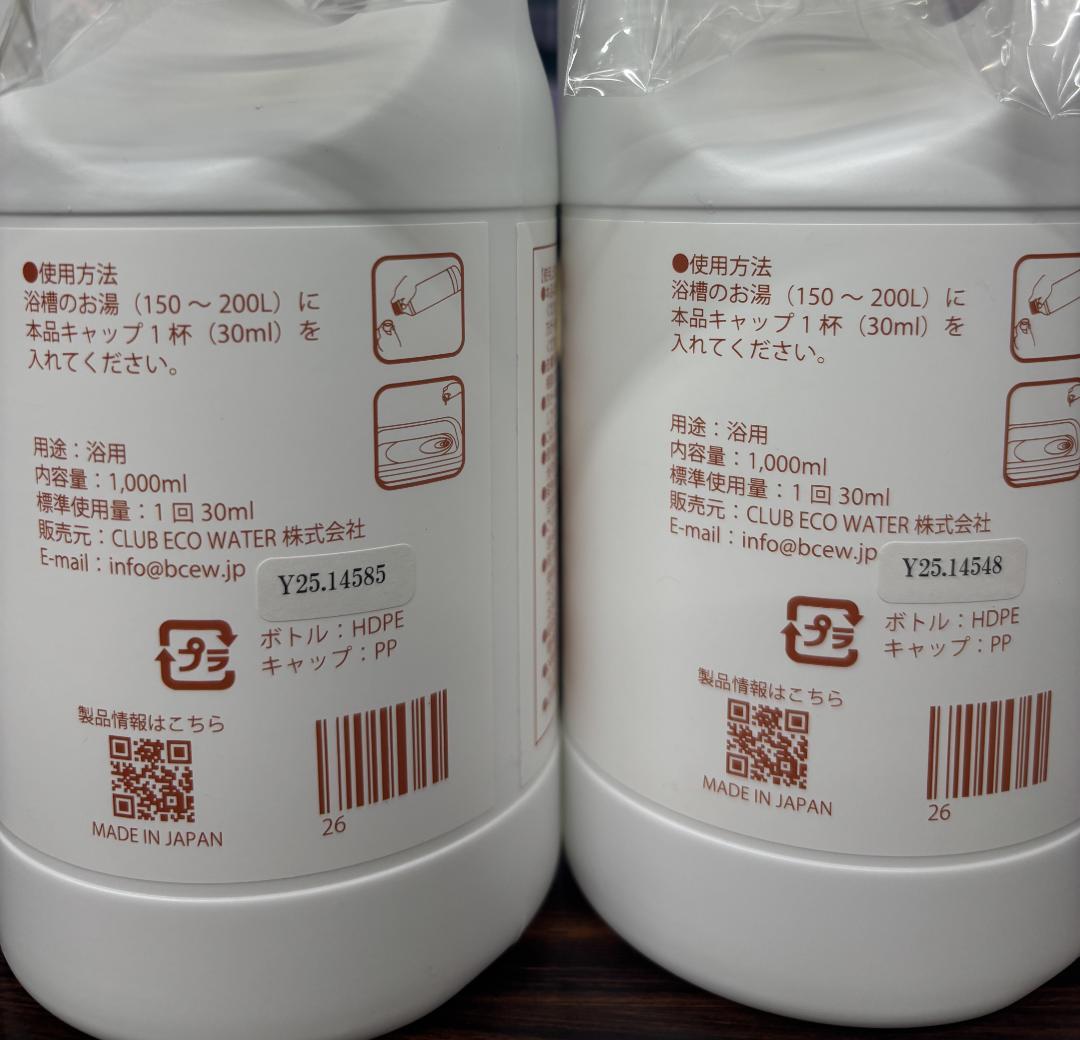 浴用ミネラル ウォーターライフシリーズ クラブエコウォーター2本セット
