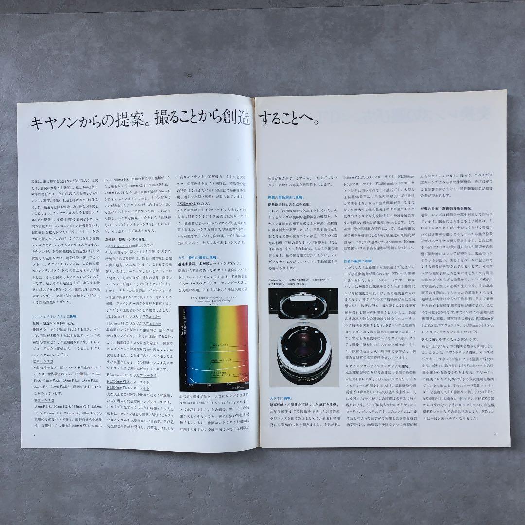 キヤノン　一眼レフ用交換レンズ　FDレンズ　総合カタログ　1975年10月21日