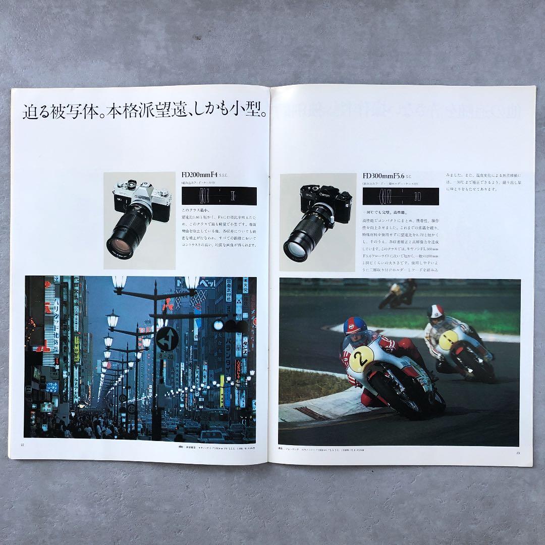 キヤノン　一眼レフ用交換レンズ　FDレンズ　総合カタログ　1975年10月21日