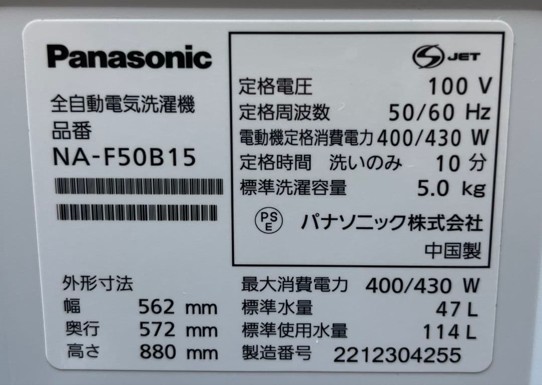パナソニック洗濯機5kgビッグウェーブ洗浄　風乾燥機能付き　2022年製