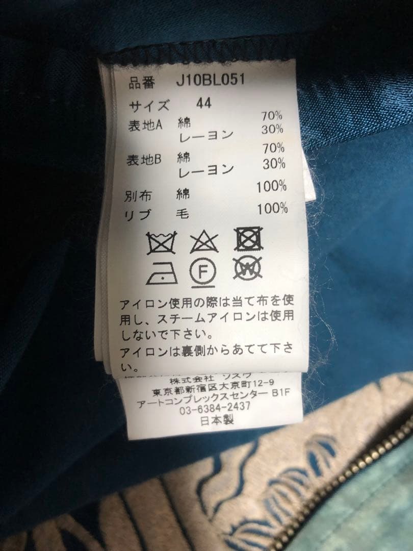 Maison Mihara Yasuhiro ミハラヤスヒロ 虎 スカジャン