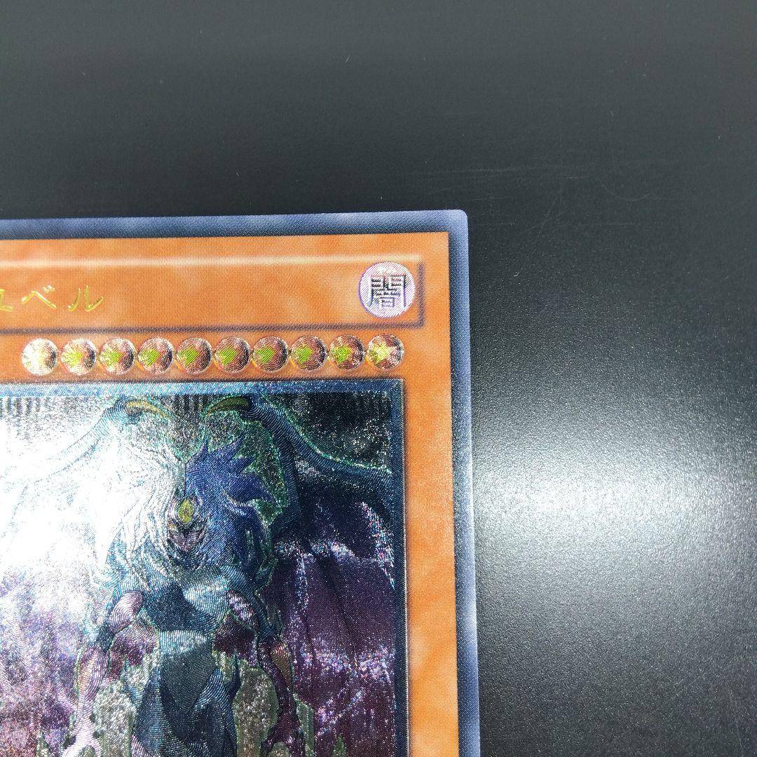 遊戯王　ユベル　レリーフ　DPC‐1JP001