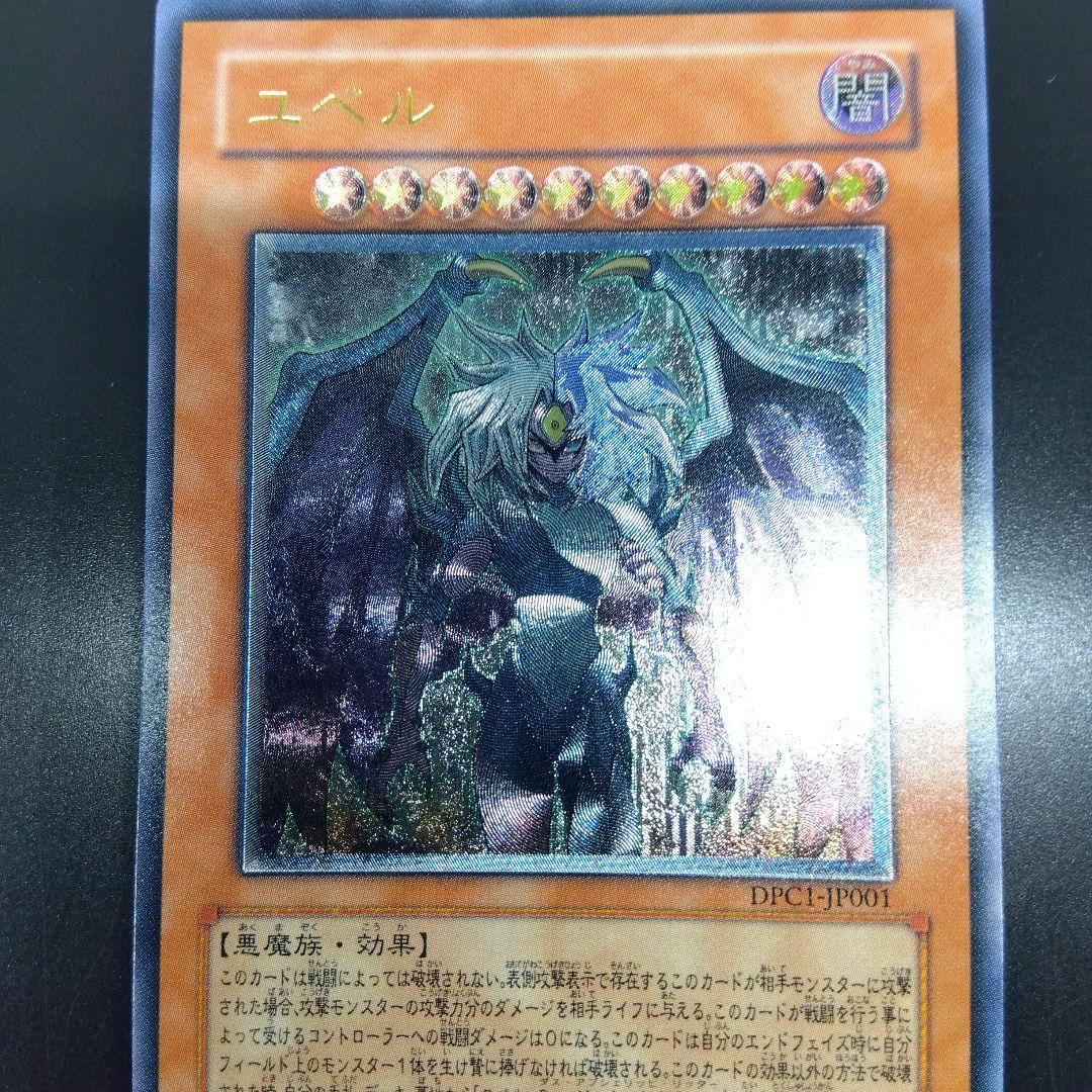 遊戯王　ユベル　レリーフ　DPC‐1JP001