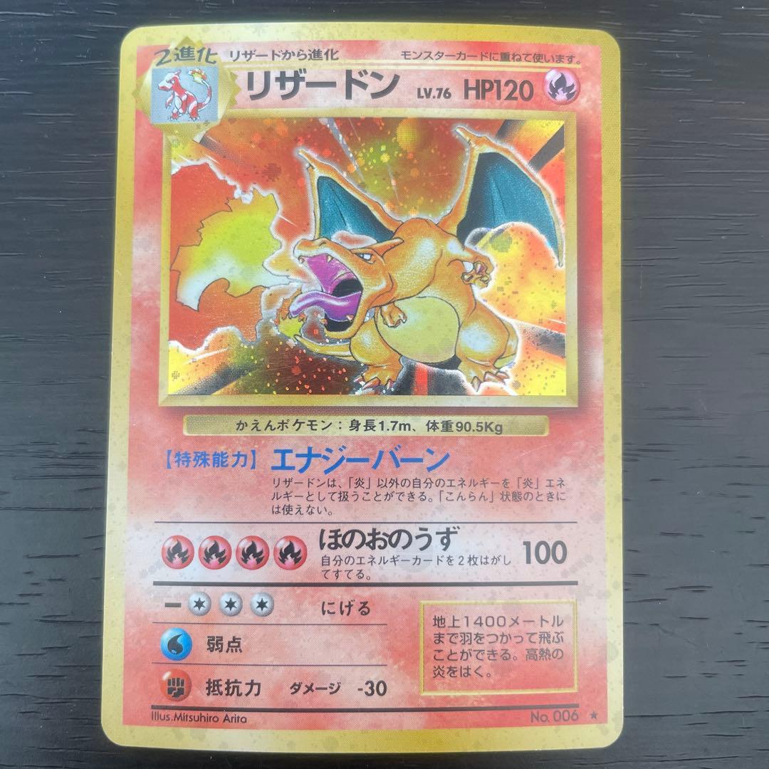 旧裏　かえんリザードン