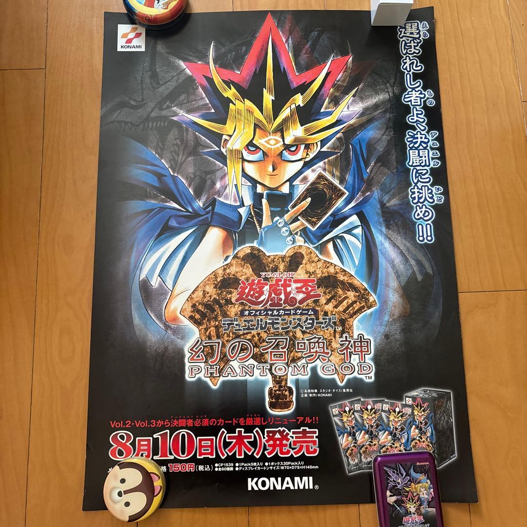 た*き様 遊戯王ポスター幻の召喚神