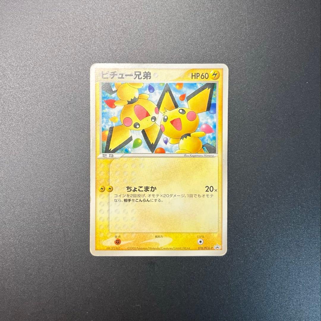 ピチュー兄弟 PROMO PCG-Pプロモカード 078/PCG-P