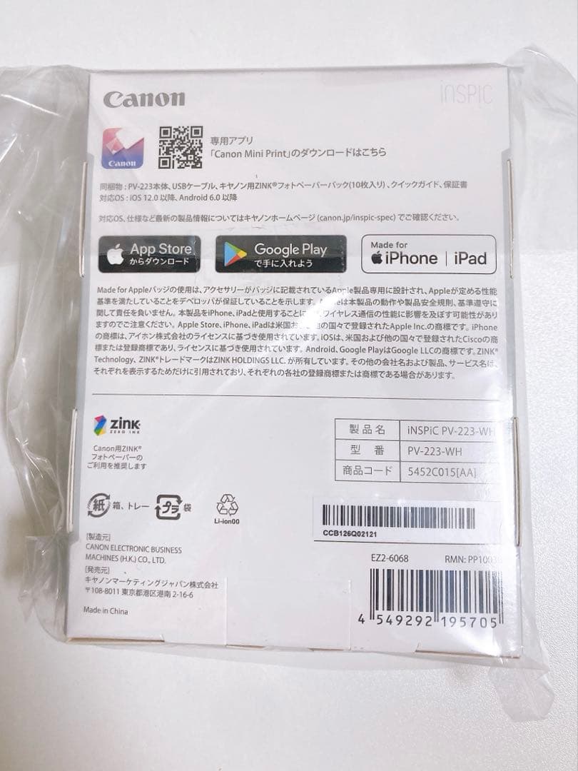 【新品未開封 用紙付き】Canon iNSPiC ホワイト PV-223-WH