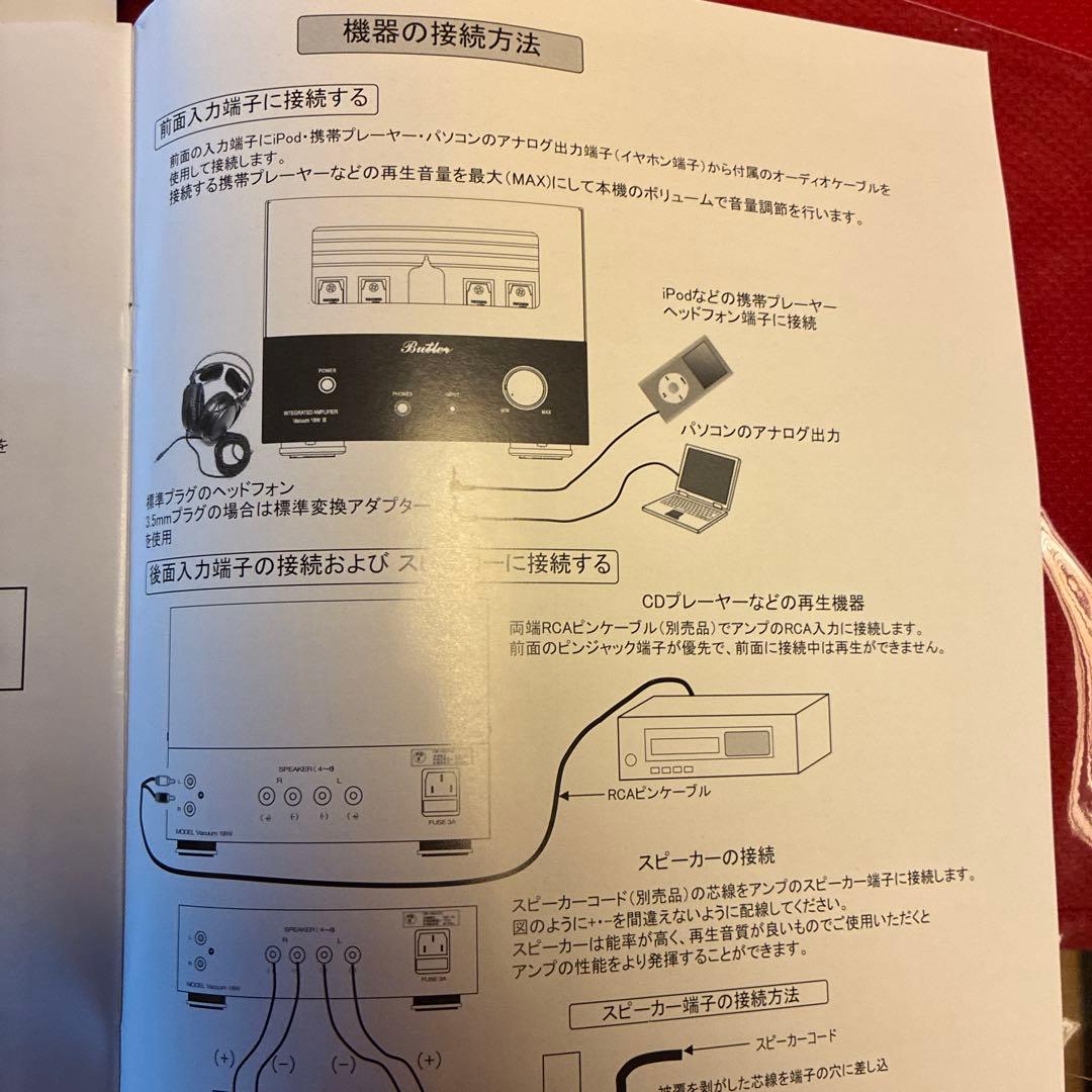 【完動品】Butler Vacuum 18W II ハイブリッドプリメインアンプ