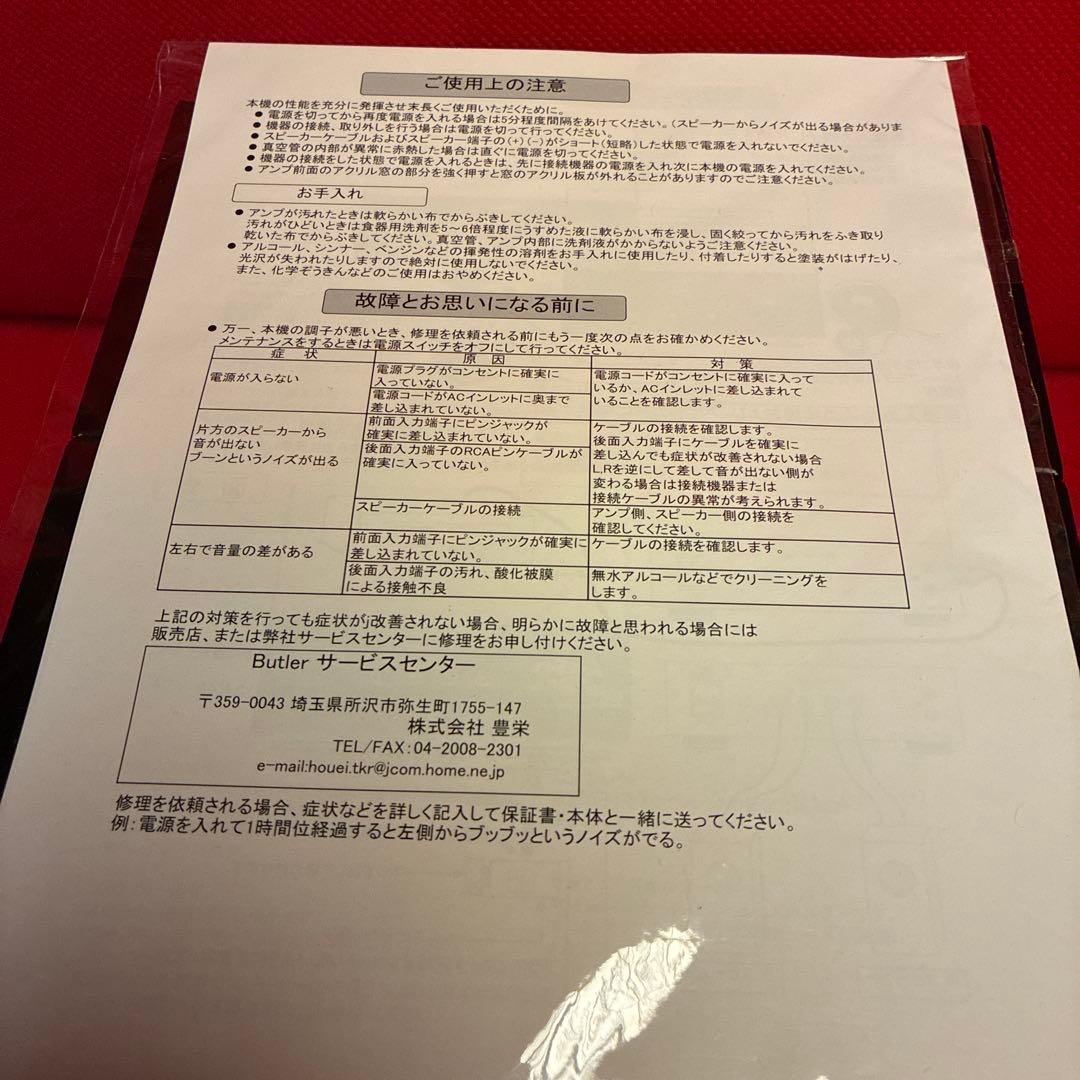 【完動品】Butler Vacuum 18W II ハイブリッドプリメインアンプ
