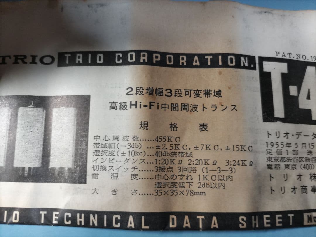 トリオＩＦＴ　T-48　アマチュア無線