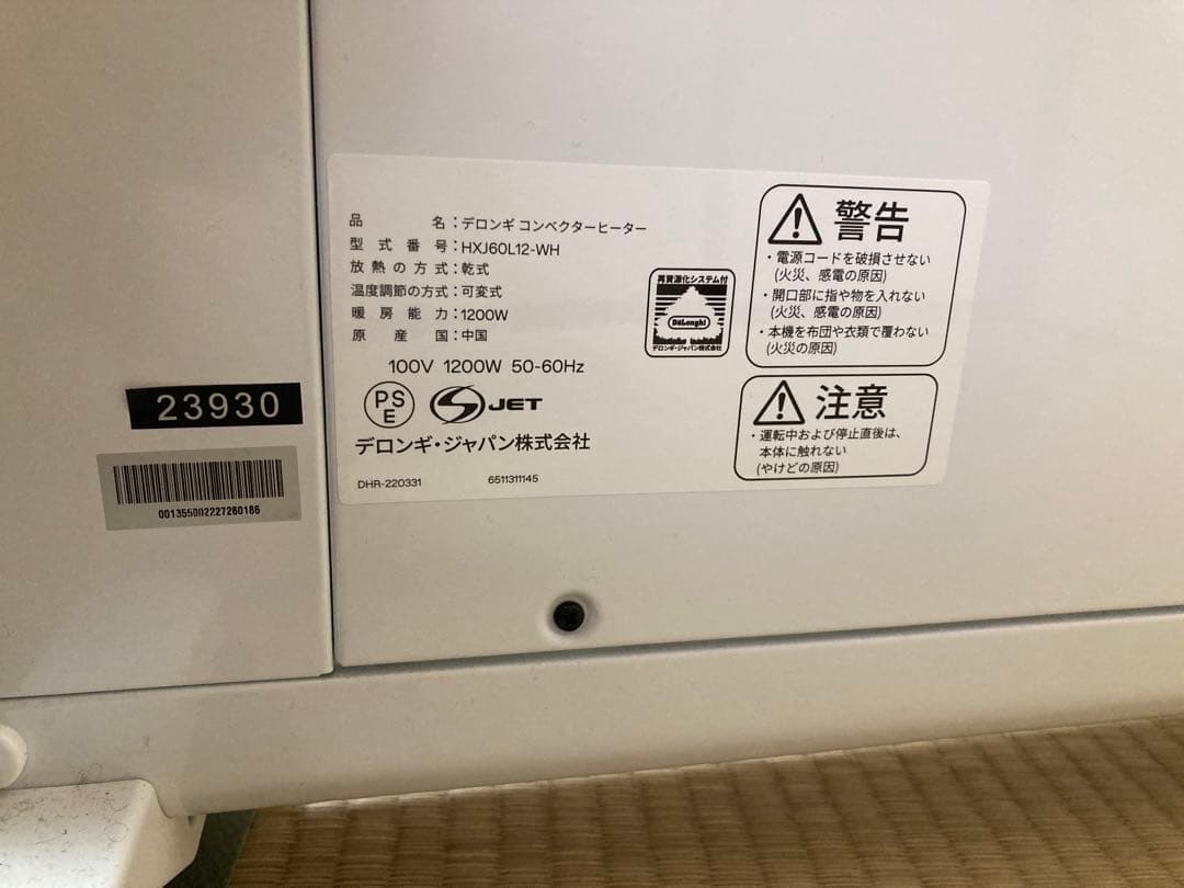 電気ヒーター DeLonghi HXJ60L12-WH