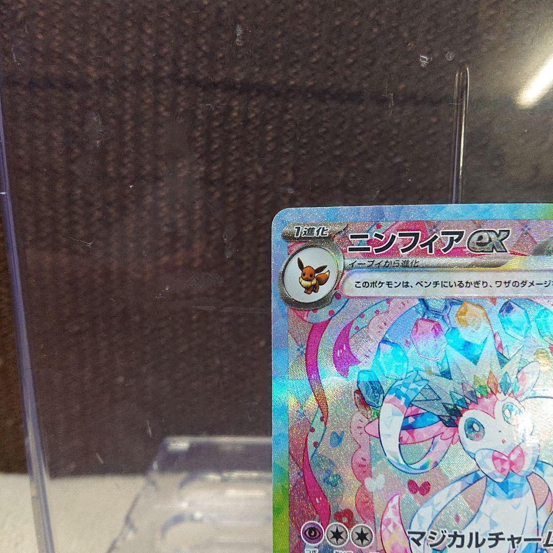 ニンフィアex sar