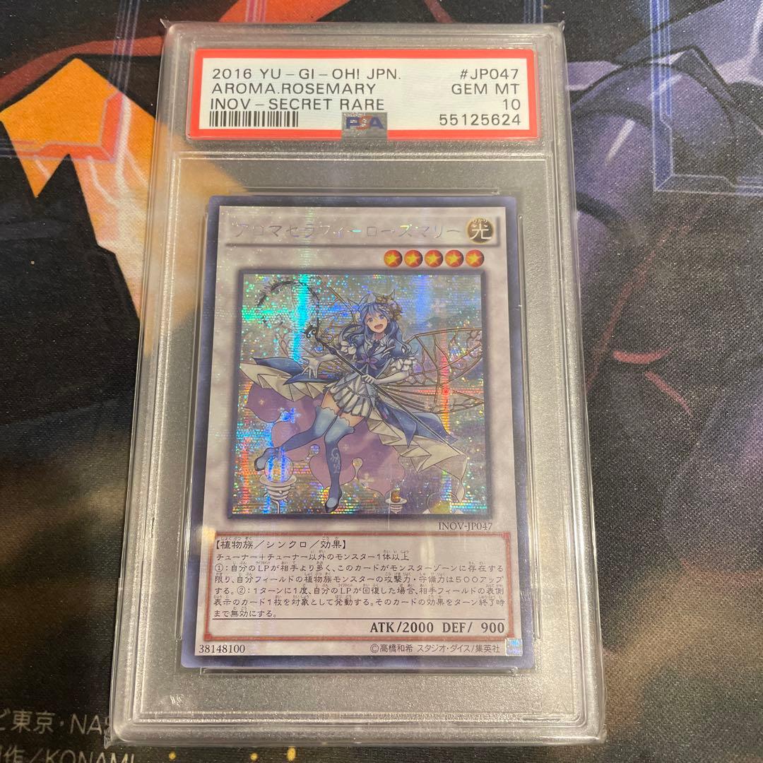 遊戯王　アロナセラフィーローズマリー　アジア　シークレット　PSA10