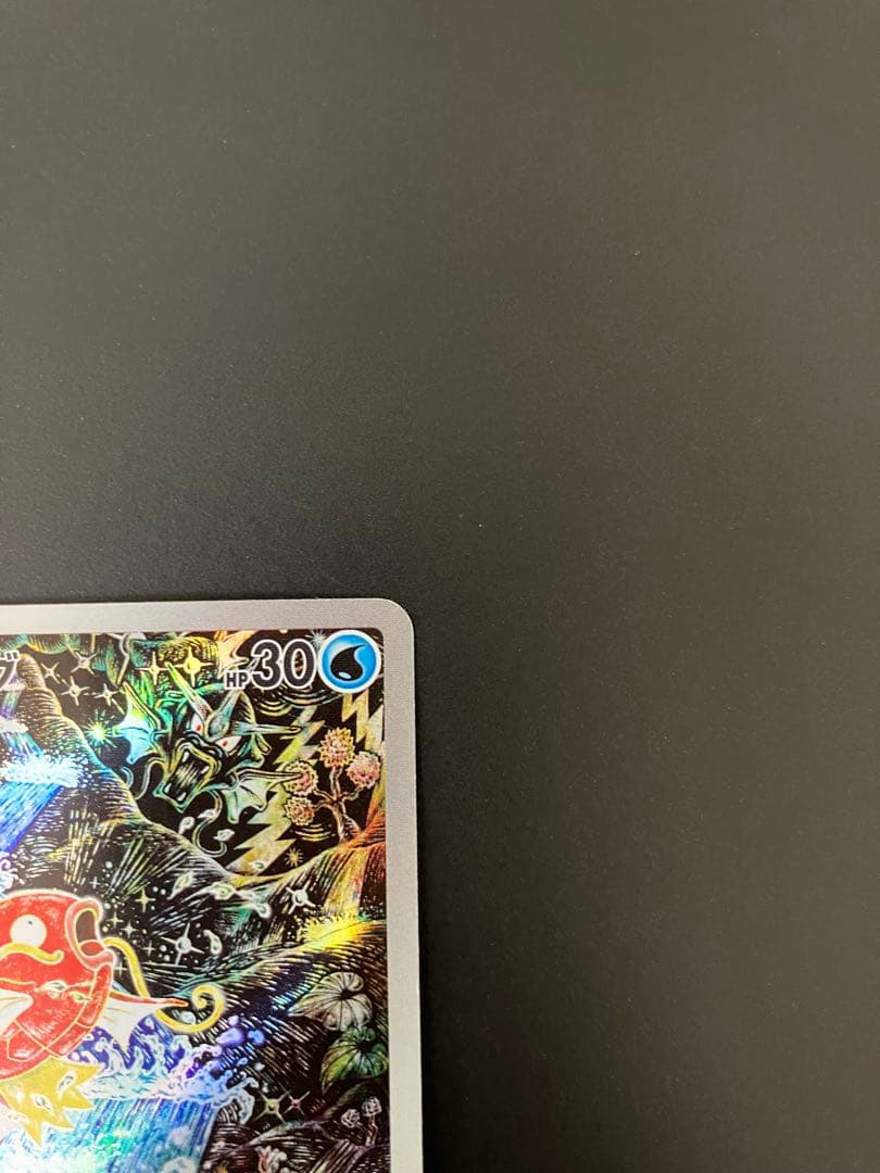 コイキング　AR 080/073 ポケモンカード