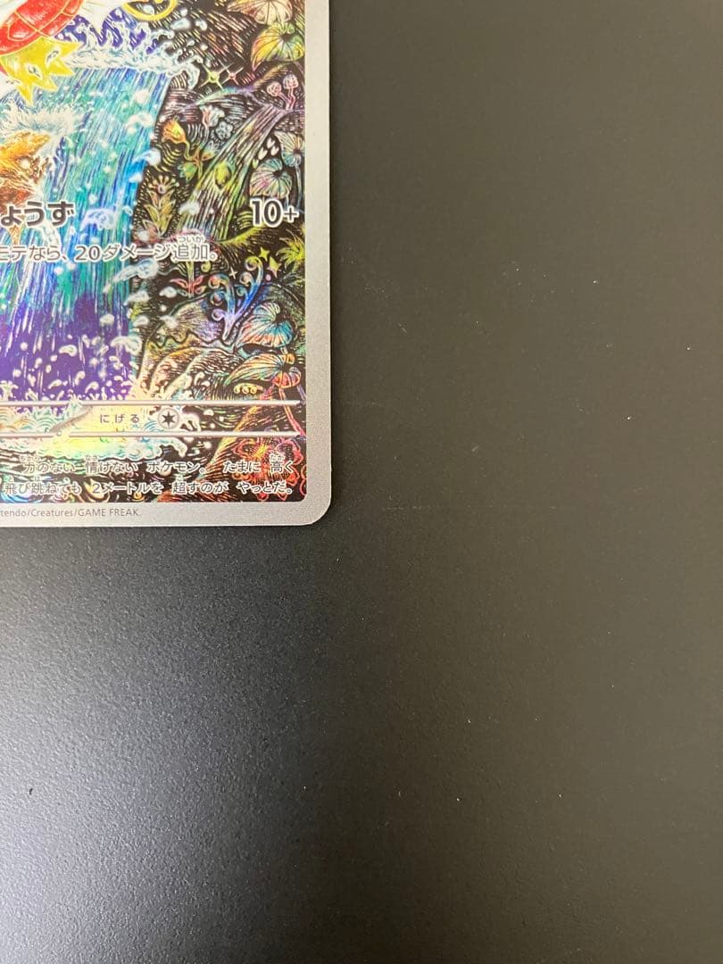 コイキング　AR 080/073 ポケモンカード