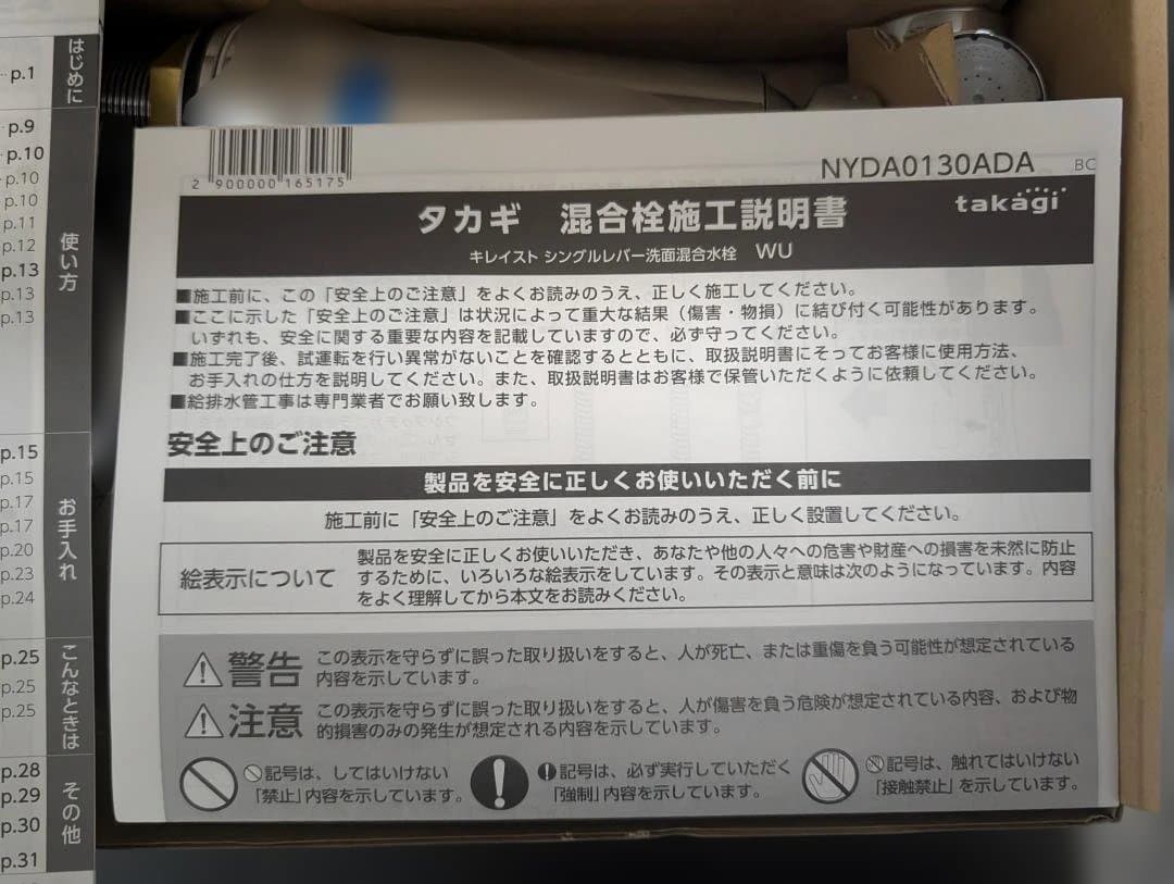 タカギ 混合栓 WU 未使用品