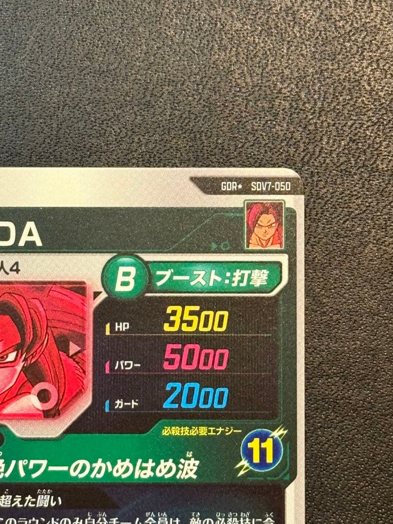 ドラゴンボール　ダイバーズ　孫悟空DA パラレル