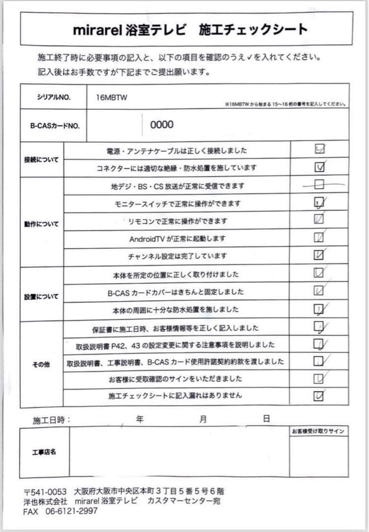 16MBTW(Android TV) mirarel16V型浴室テレビ ※説明欄
