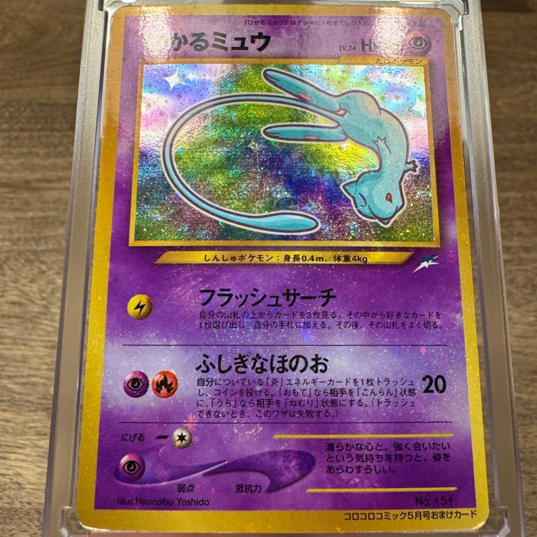 ☆美品☆ 旧裏 ポケモンカード ひかるミュウ 2001年5月号 ③