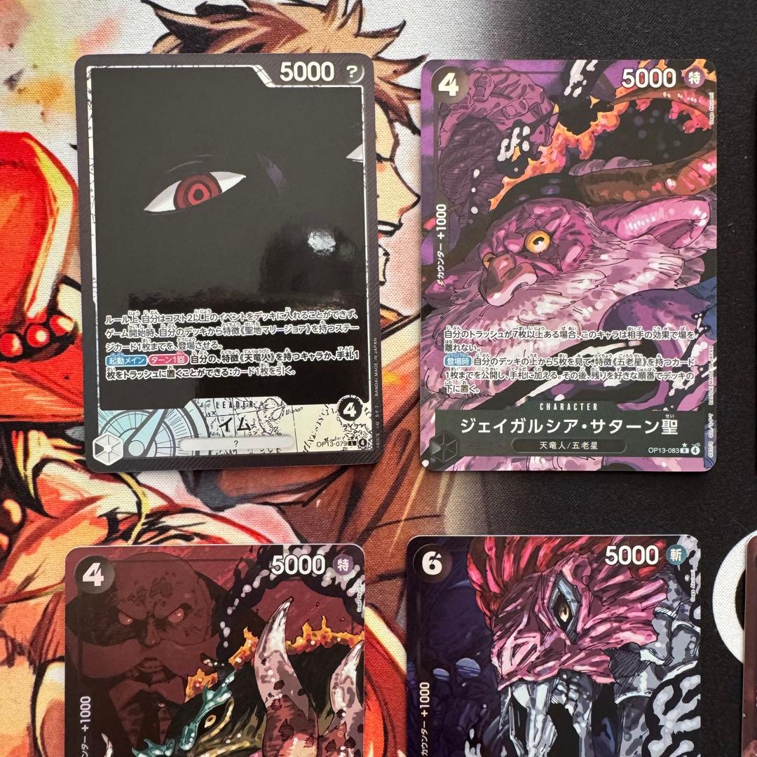 黒イム デッキパーツ パラレル リーパラ 五老星 まとめ売り 芥見下々