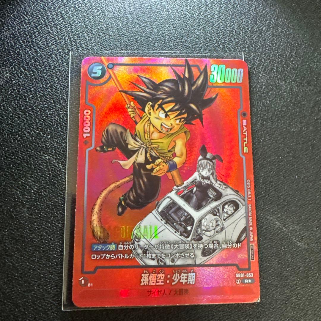 小*ロ様 DBFW 孫悟空 少年期 リミテッドパック MANGA ver.