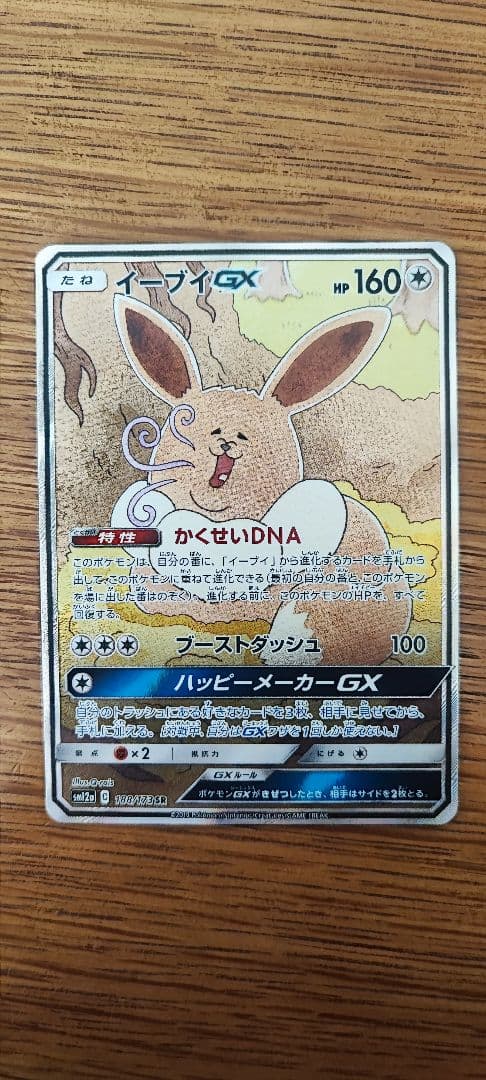 イーブイgx