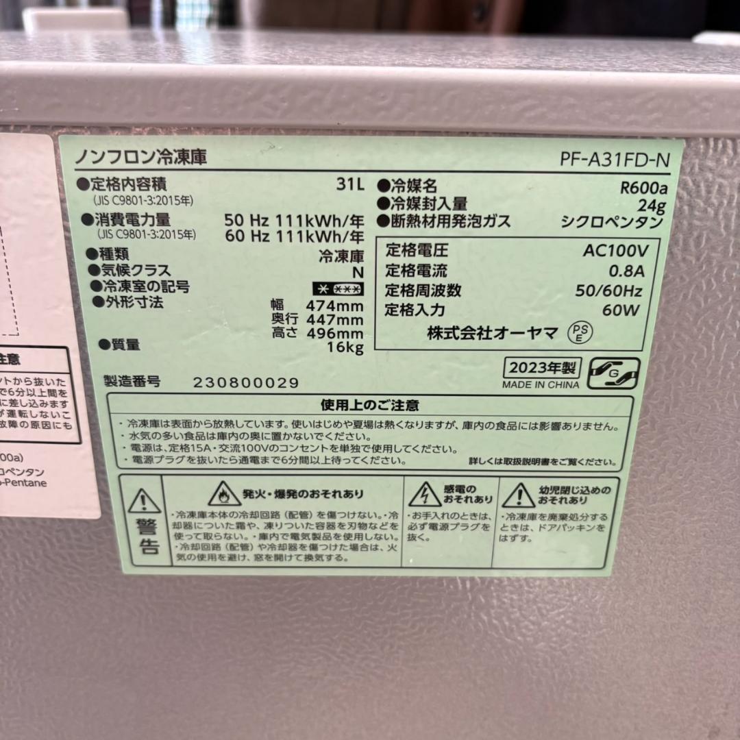 2023年製小型冷凍庫 31Lアイリスオーヤマ PF-A31FD-N