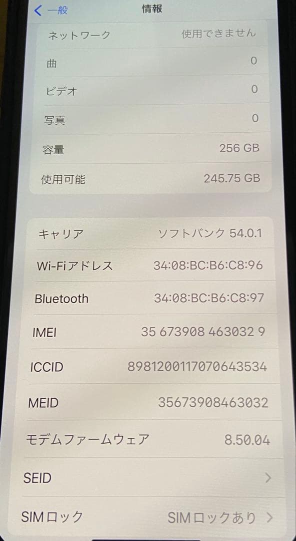 【美品】iPhone X 256GB スペースグレー SIMロックあり