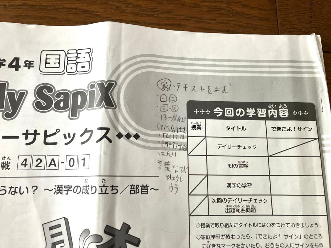 サピックス　4年生　国算理社　4科　テキスト　セット　4教科　季節講習テキスト含