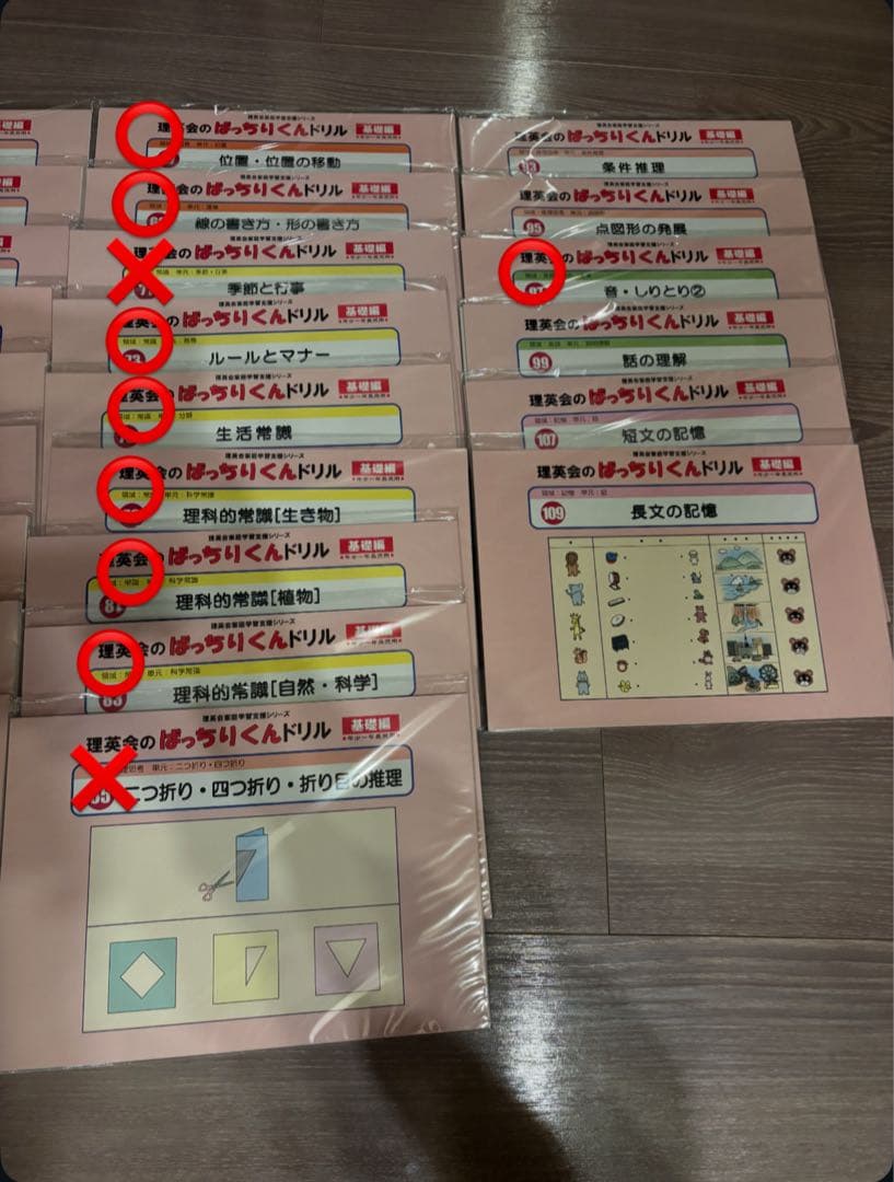 【まんまるちゃん】理英会　ばっちりくんドリル
