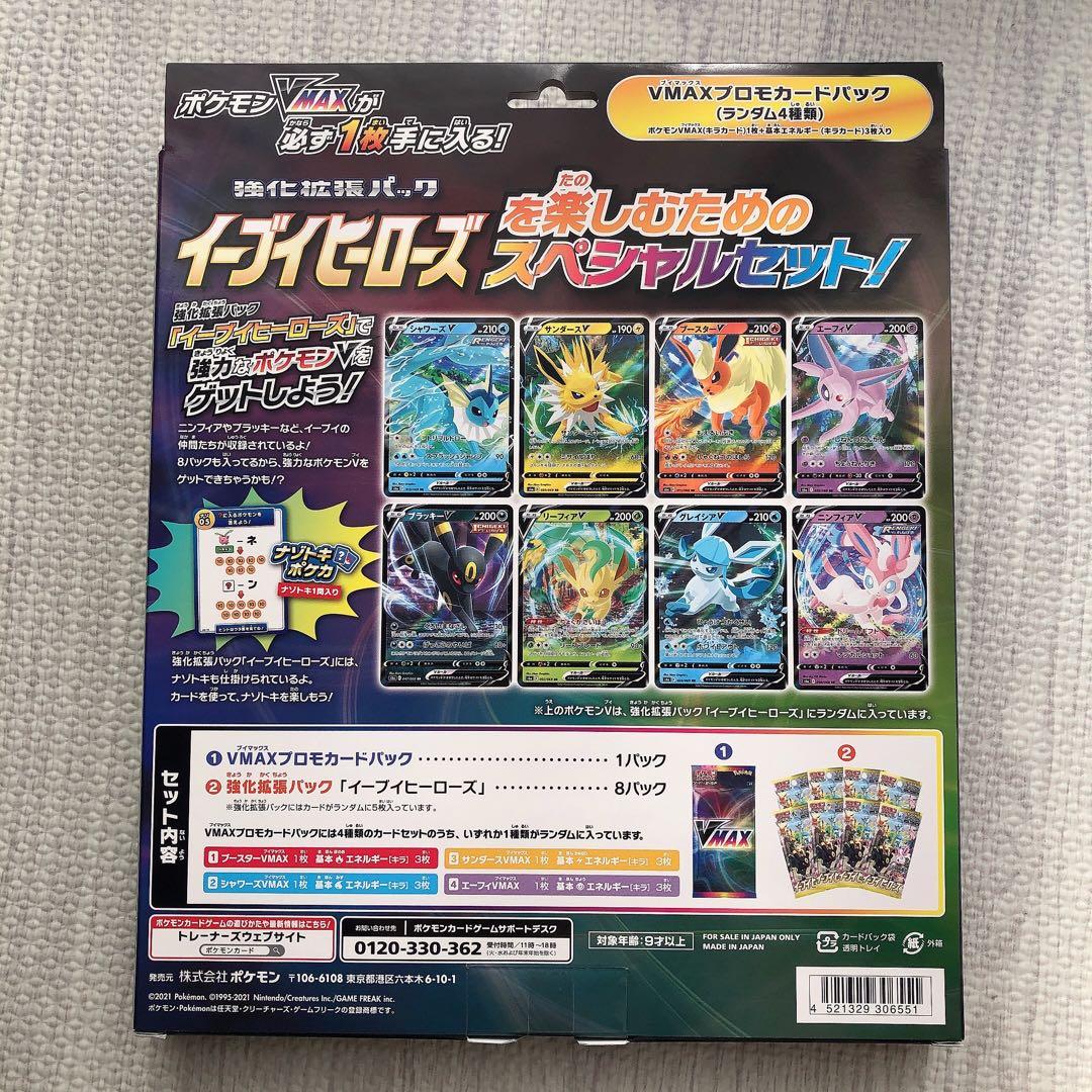 未開封 イーブイヒーローズ VMAX スペシャルセット ポケモン sn764