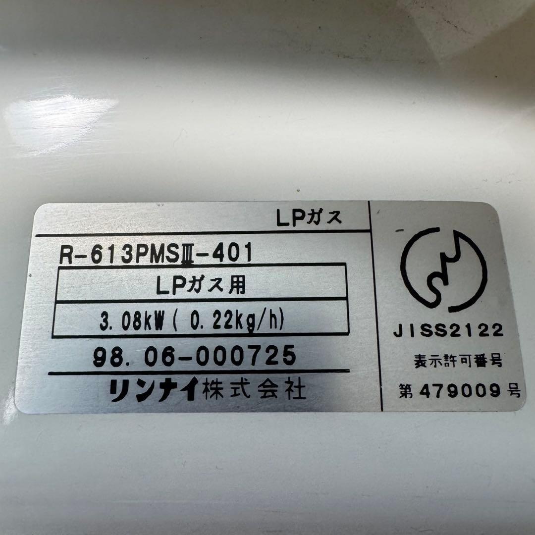 リンナイ ガスストーブ R-613PMSⅢ-401 LPガス