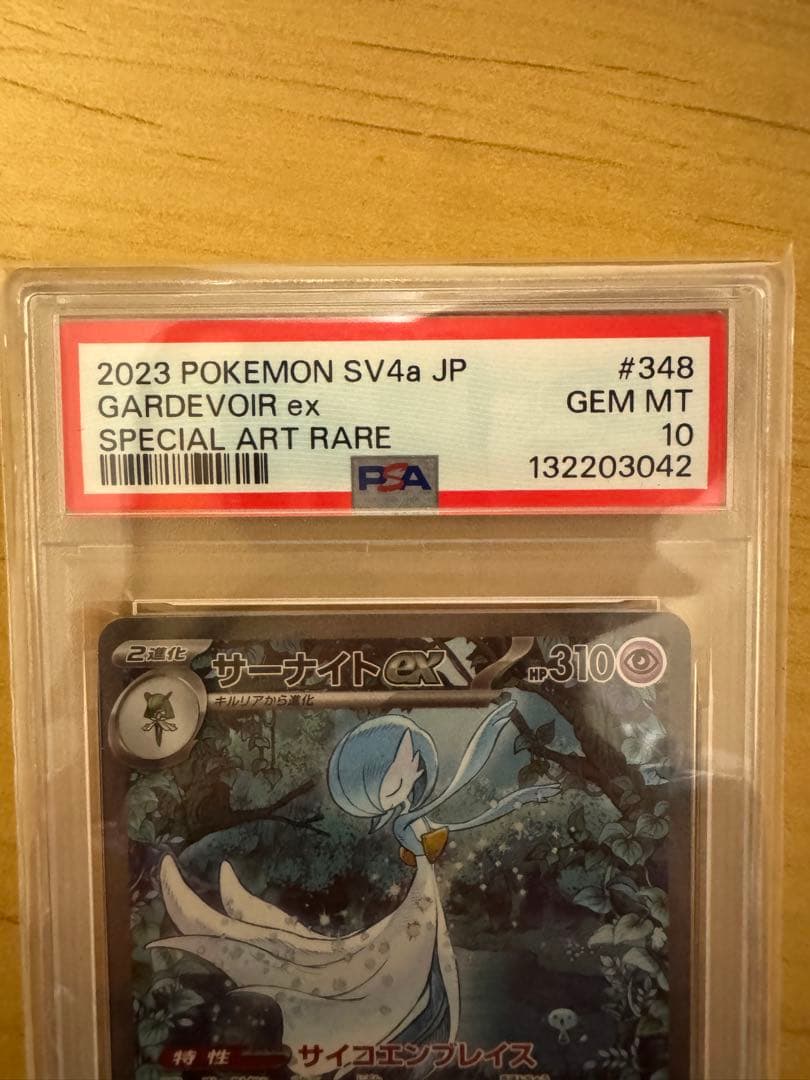 【PSA10 】サーナイトex sv4a 348/190 SAR