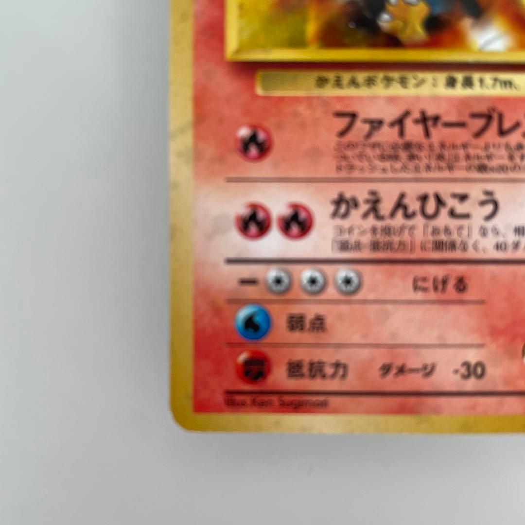 ポケモンカード　旧裏　カツラのリザードン