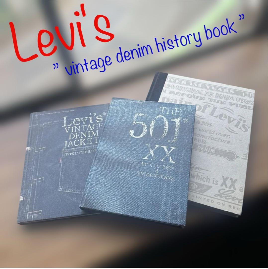 Levi's 書籍 3冊セット リーバイス史、506XX、501XX