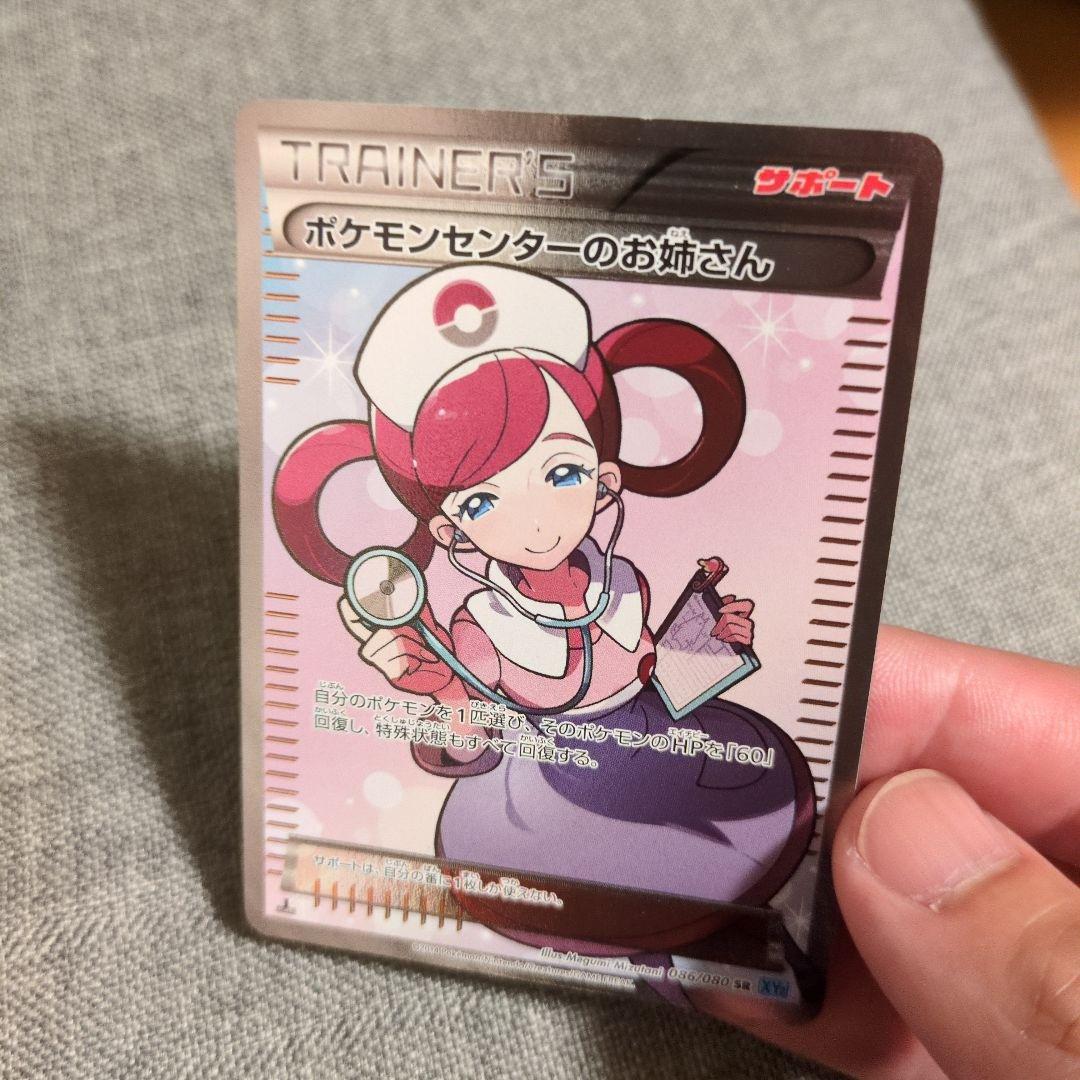 ポケモンカード ポケモンセンターのお姉さん SR XY2 1ed