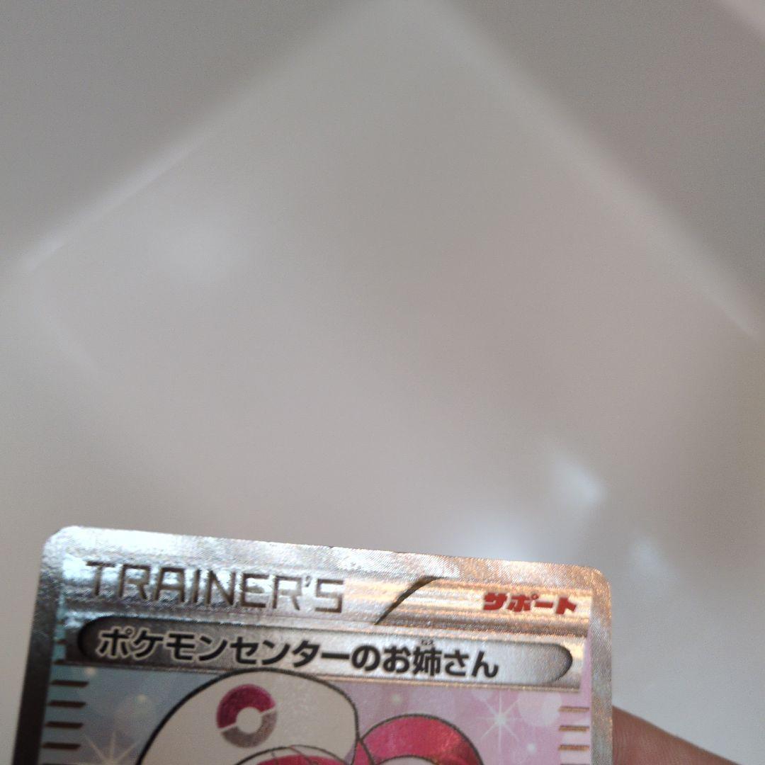 ポケモンカード ポケモンセンターのお姉さん SR XY2 1ed