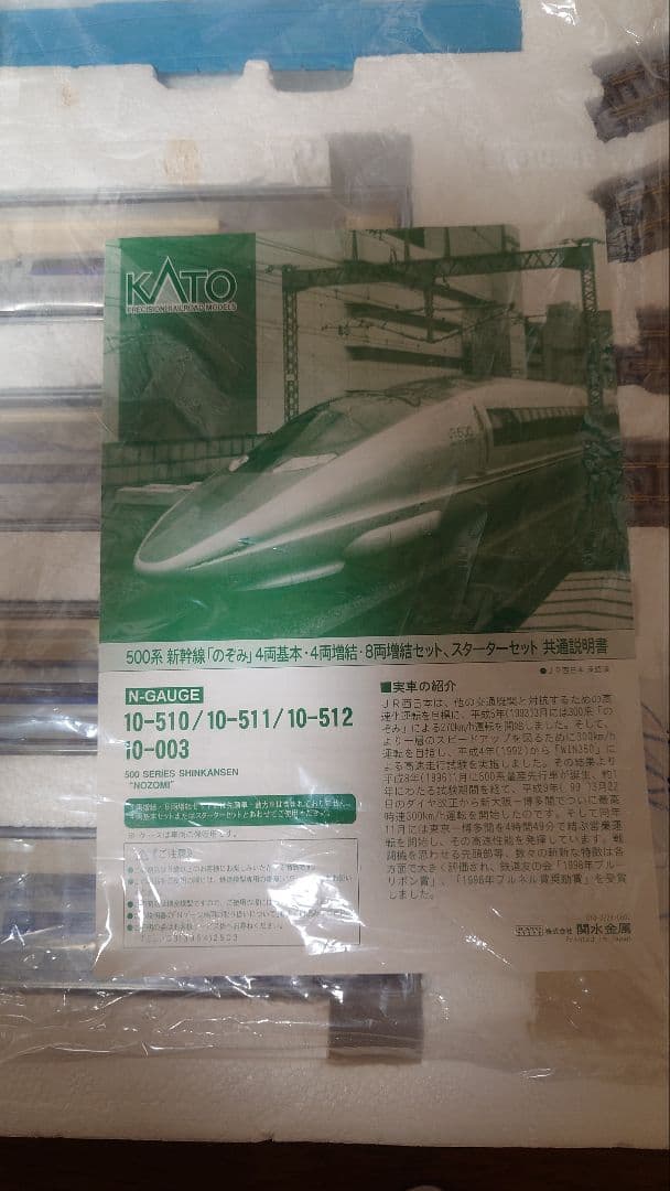 KATO 500系新幹線のぞみ Nゲージスターターセット