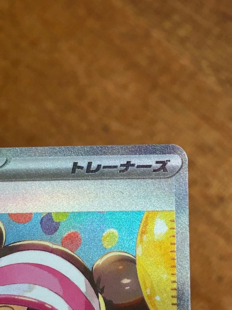 ポケカ　メイのはげまし　SAR