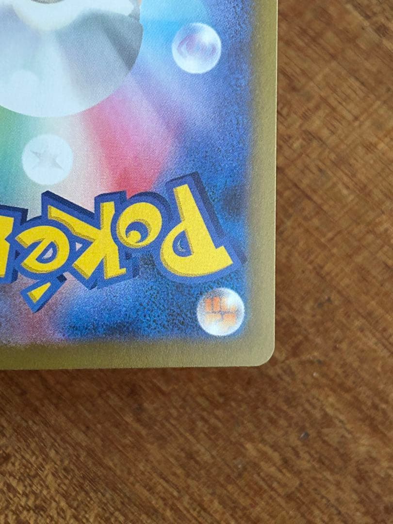 ポケカ　メイのはげまし　SAR