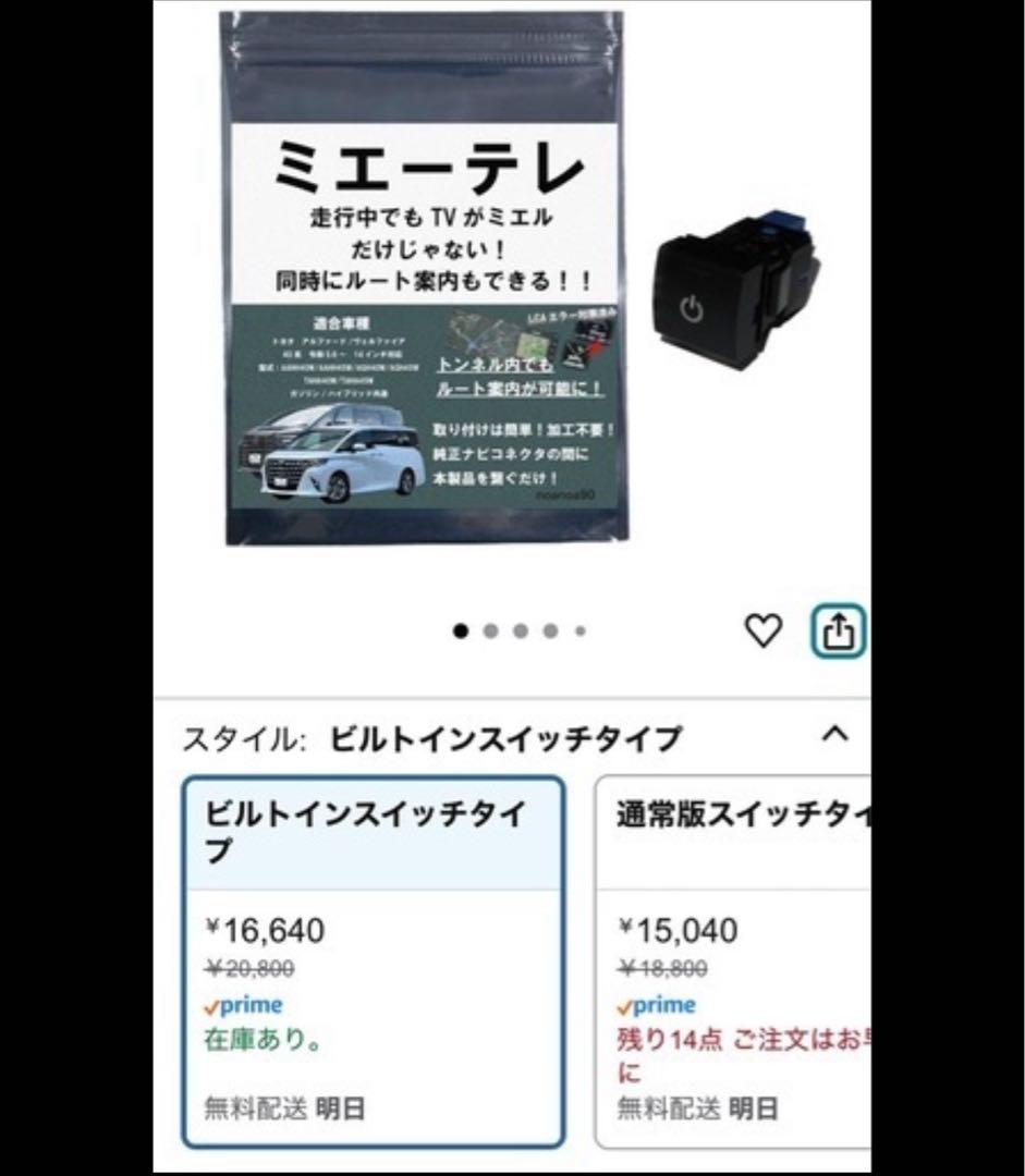 ミエーテレ TVキャンセラー 40系　アルファード/ヴェルファイア