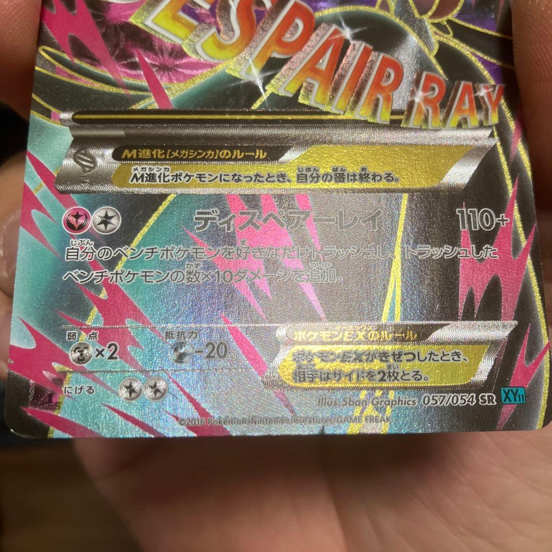 MサーナイトEX SR