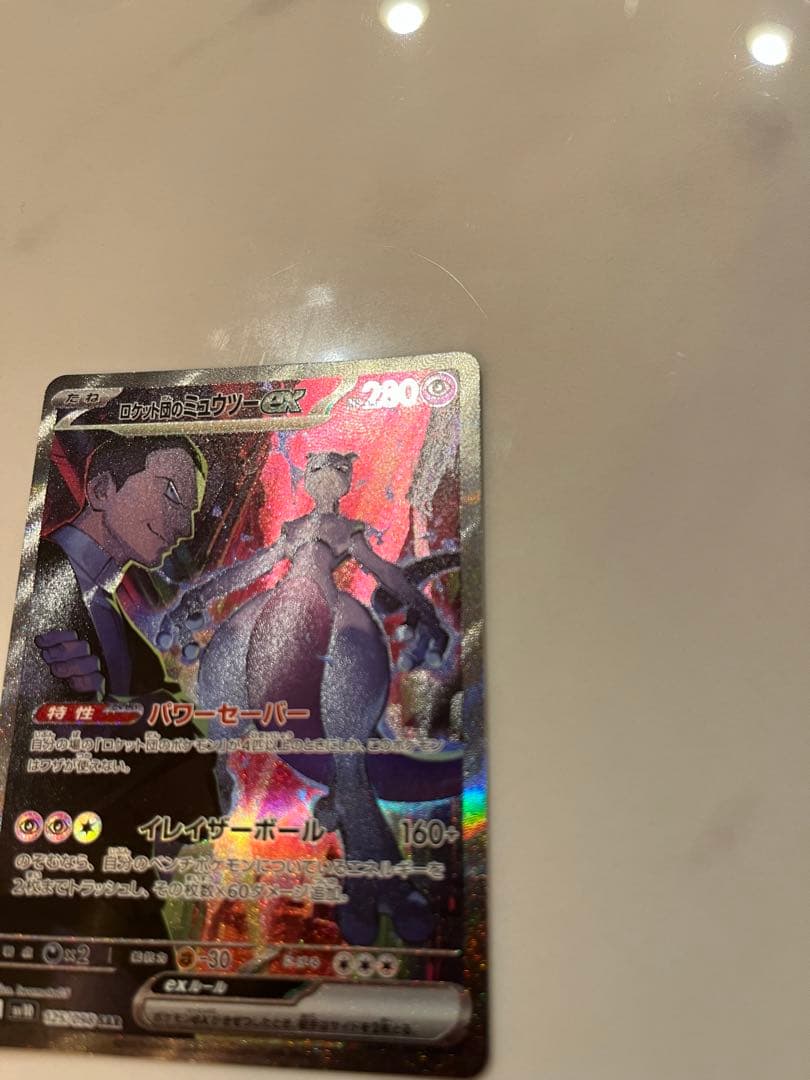 【極美品】ロケット団のミュウツーex SAR SV10 ロケット団の栄光