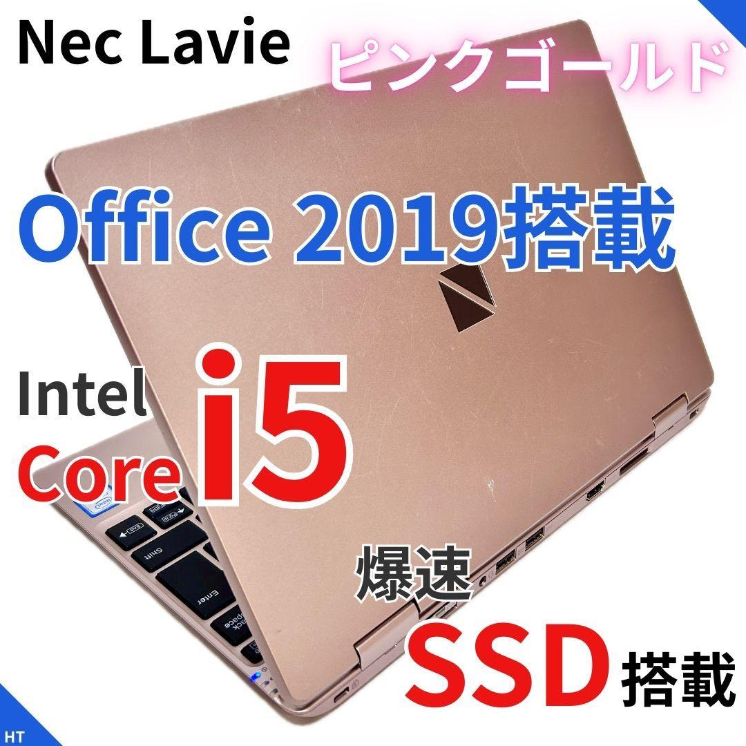 【レア色ピンクゴールド】NEC LAVIE｜Core i5｜SSD256GB