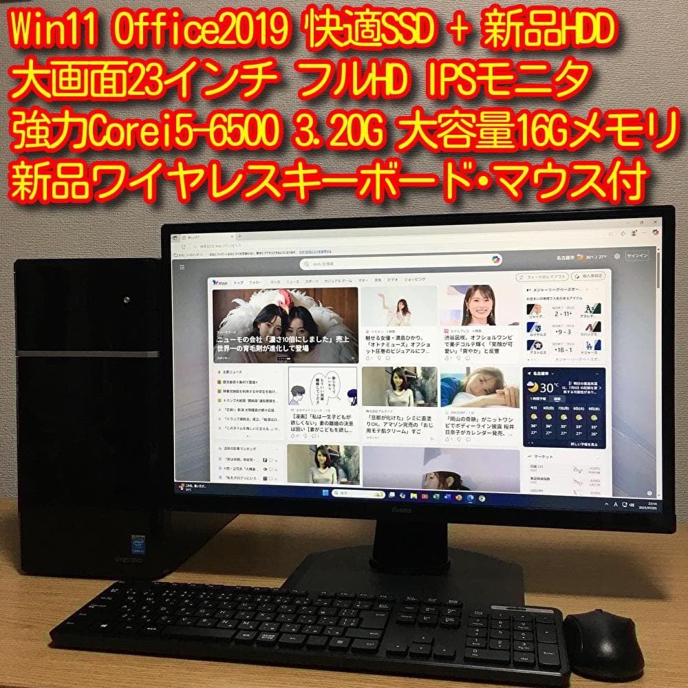 iiyama 強力i5 デスクトップ 16Gメモリ SSD+HDD 23'モニタ